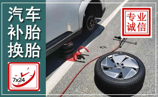龙山汽车换轮胎,附近上门换轮胎电话