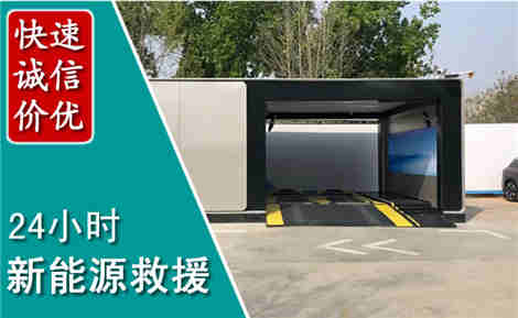 龙山新能源汽车救援场景与案例
