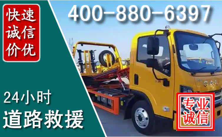 龙山道路救援电话