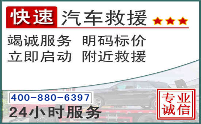 龙山长春拖车电话 龙山长春拖车电话